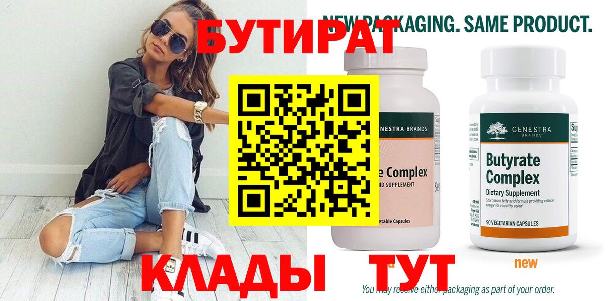 Печора  БУТИРАТ 99%  Вход с VPN 