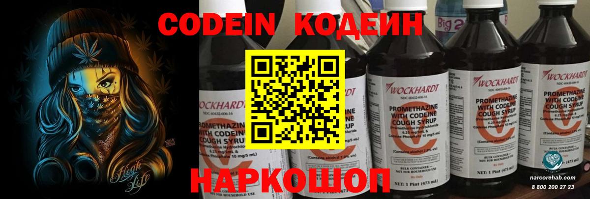 Кодеиновый сироп Lean Purple Drank  Codein Purple Drank  Вход с VPN  Печора 