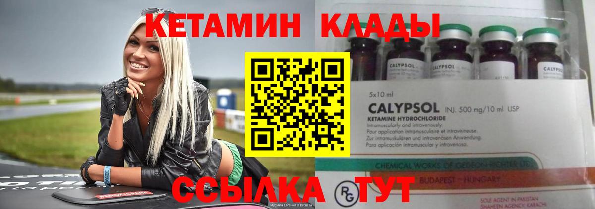 КЕТАМИН ketamine  Вход с VPN  Печора 