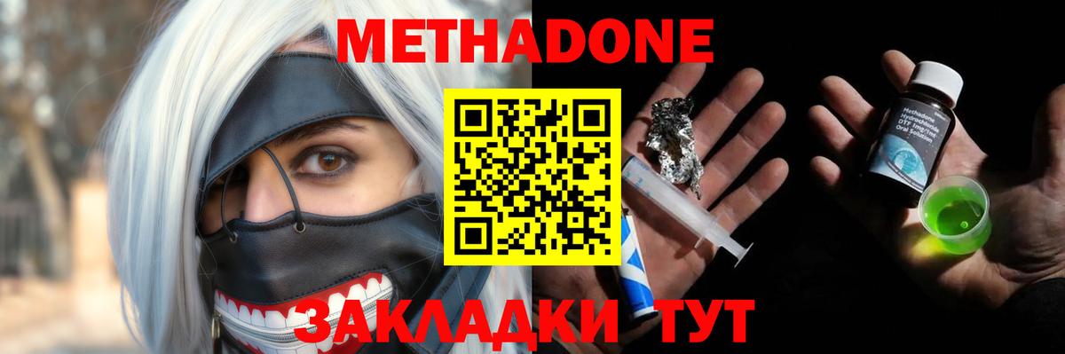 Метадон methadone Печора